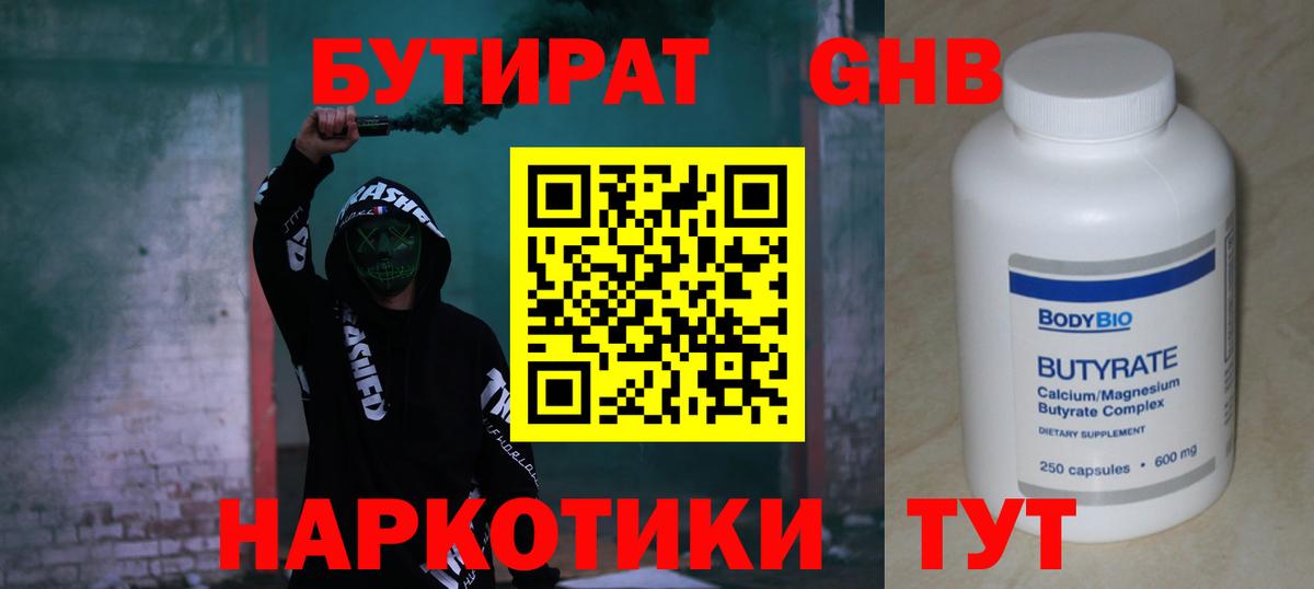БУТИРАТ  Вход с VPN  Махачкала  БУТИРАТ GHB 