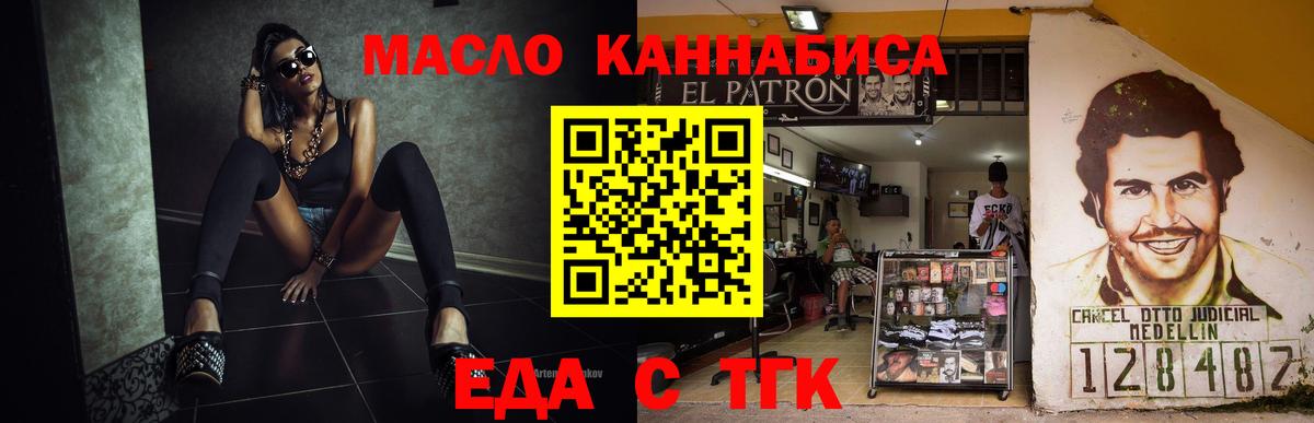 Еда ТГК марихуана  Вход с VPN  Махачкала 