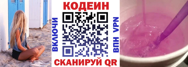 Codein Purple Drank  Махачкала 