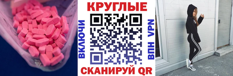Экстази круглые  Махачкала 
