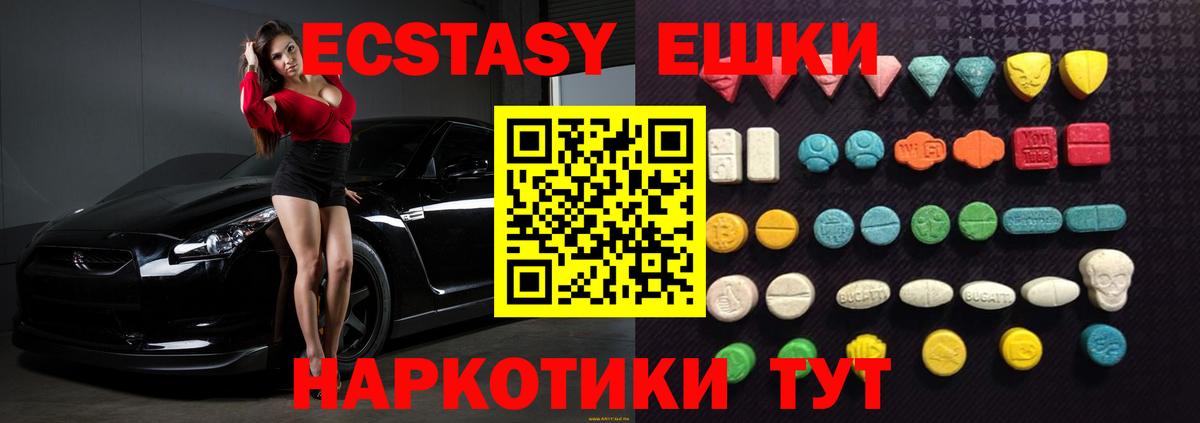 Махачкала  ЭКСТАЗИ  Экстази 250 мг  Вход с VPN  Экстази ешки 
